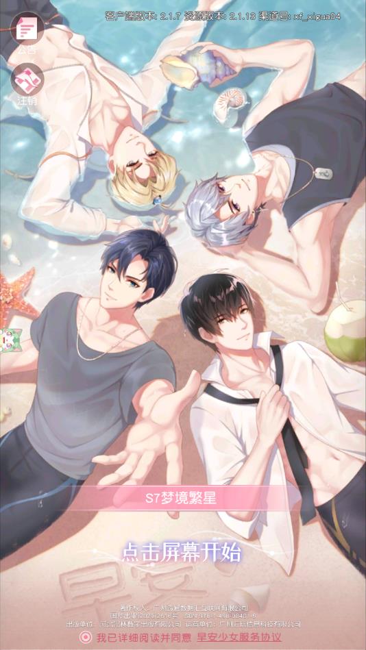 闪耀女王安卓版 2.1.7官方版