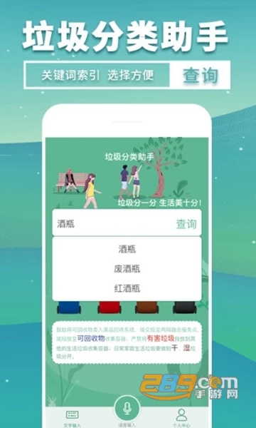 五福垃圾分类助手APPv2.0.3安卓版