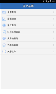 12306火车票