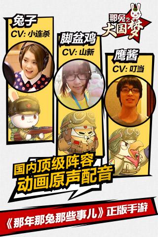 那兔之大国梦 最新版