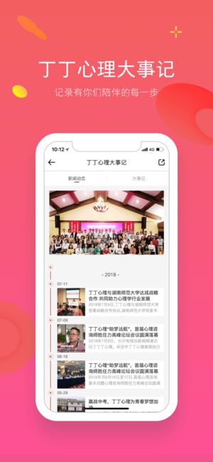 丁丁心理研习社 2.80