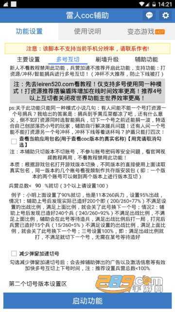 雷人coc辅助2019部落冲突游戏作弊器无需root破解版1.7.6安卓版
