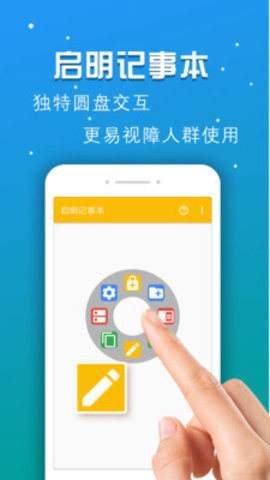 启明记事本手机appv1.0