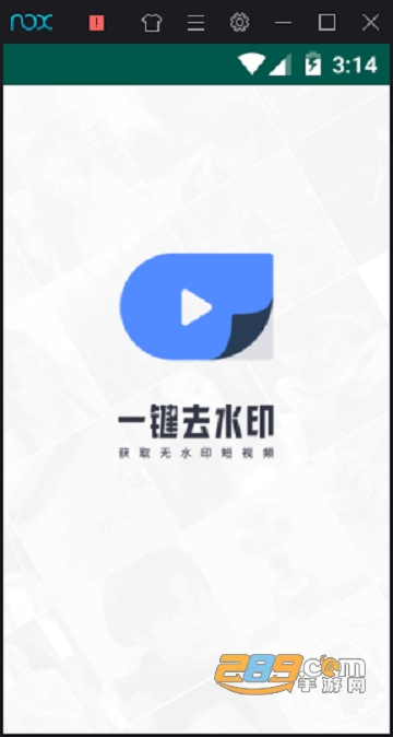 短视频一键去水印破解版appv3.5.6