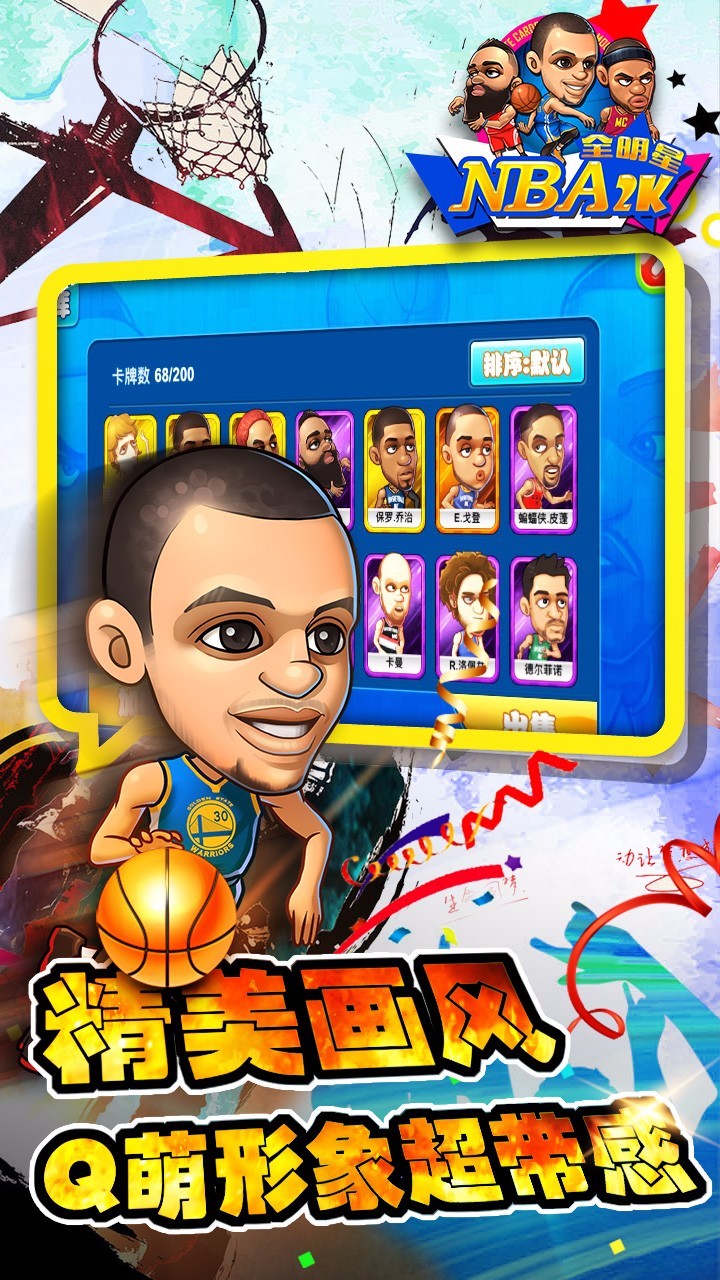NBA2K全明星 果盘版