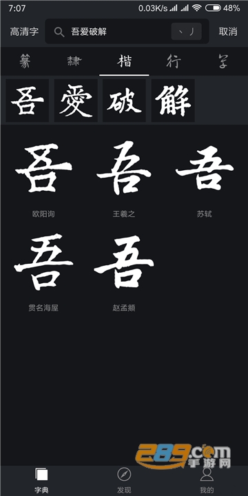 书法字典大全软件破解版v2.3.1最新版