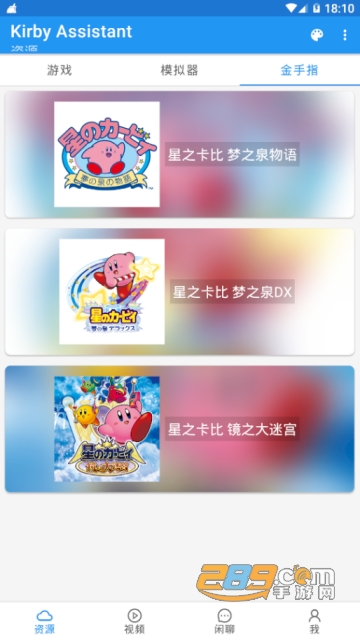 Kirby Assistant星之卡比模拟器金手指破解版1.4.4安卓联机版