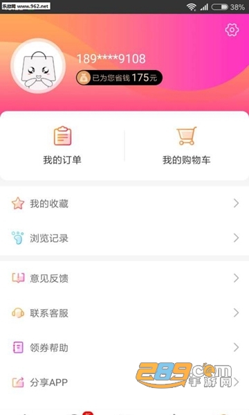 淘淘小券APPv2.0.18
