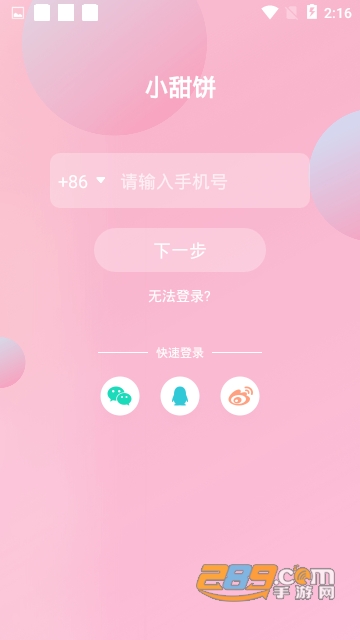 小甜饼1.2.5安卓版