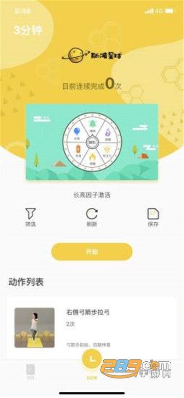 斯波星球成长教育软件v1.1.0安卓版