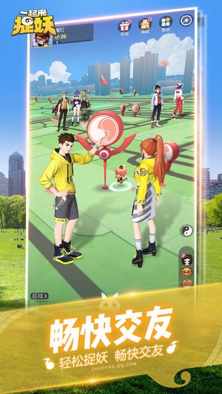 一起来捉妖 腾讯版