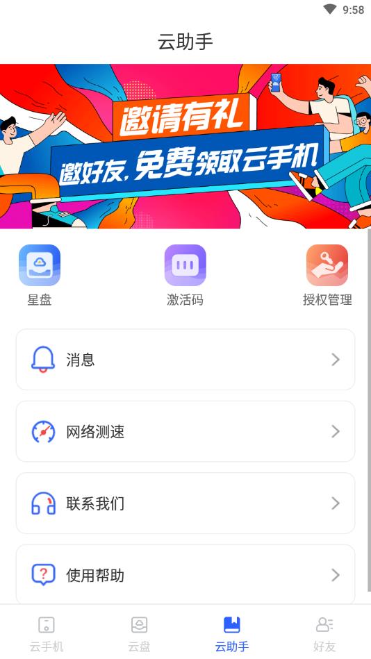 双子星云手机(可微信分身) 5.9.6安卓版