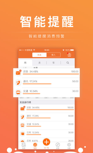 随手爱记账下载安装