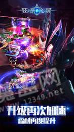 狂爆之翼满V版