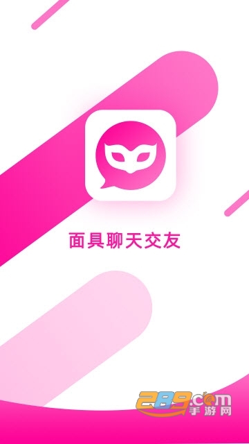 面具聊天交友平台v4.8.0安卓版