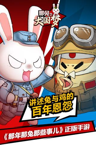 那兔之大国梦 百度版