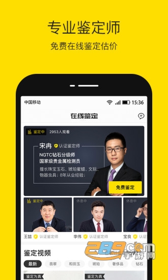 天天鉴宝古玩鉴定v4.0.5安卓版