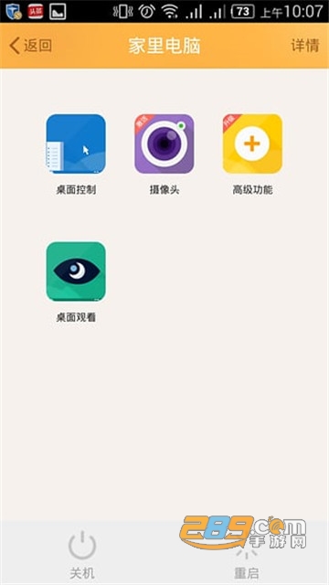 向日葵远程控制官方版v11.3.0.43318手机版