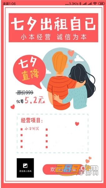 七夕出租海报一键生成器v1.0安卓版