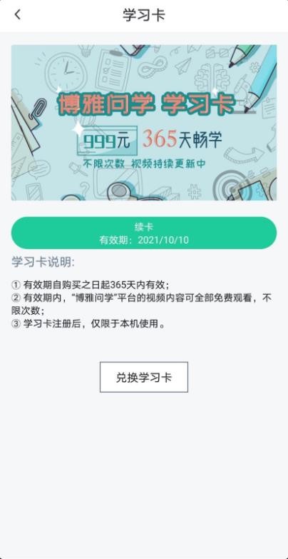 博雅问学官方版 1.0.4安卓版