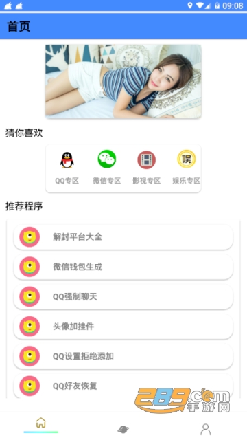 2019火爆qq工具箱2.0安卓免费版