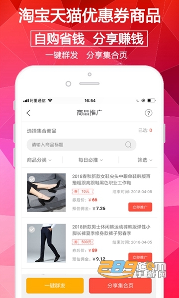 优惠券返利淘APPv7.8.3