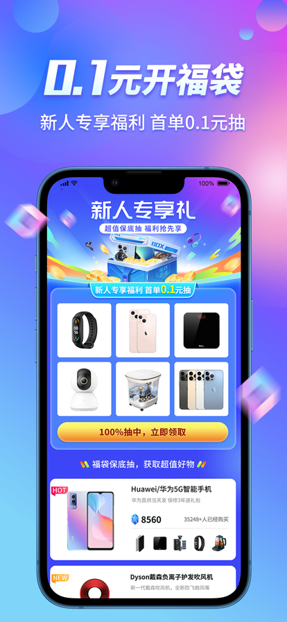 福袋星球 ios版