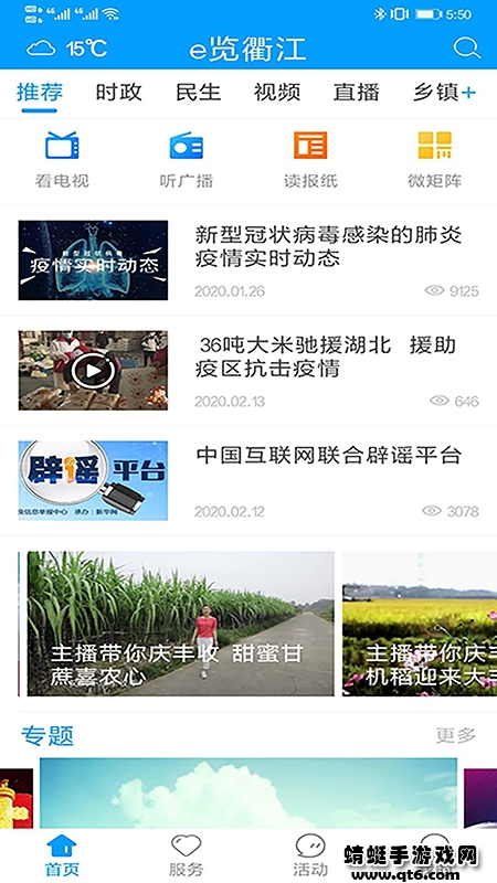 e览衢江客户端 1.4.24最新版