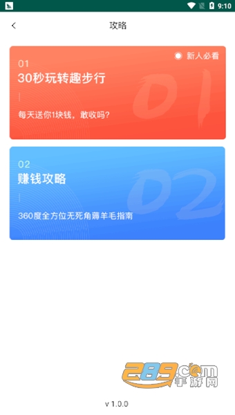 趣走路