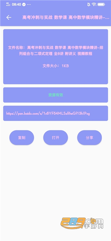 网盘搜索精灵破解版v2.8.1最新版