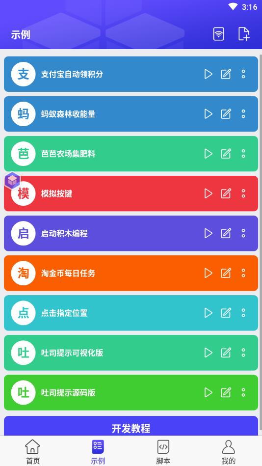 积木编程官方版 1.0.6安卓版