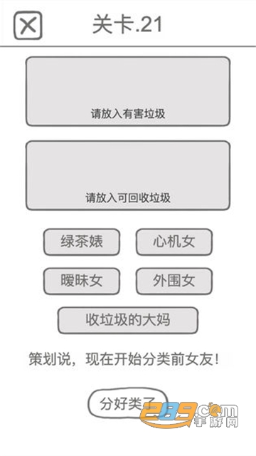 前男友是什么垃圾破解版v1.0.6安卓版