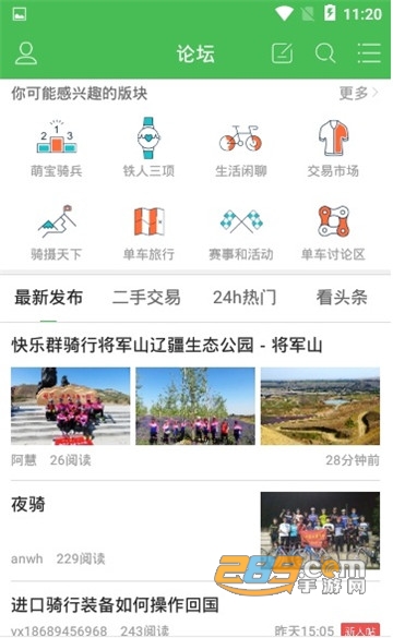 骑友网appv4.7.6
