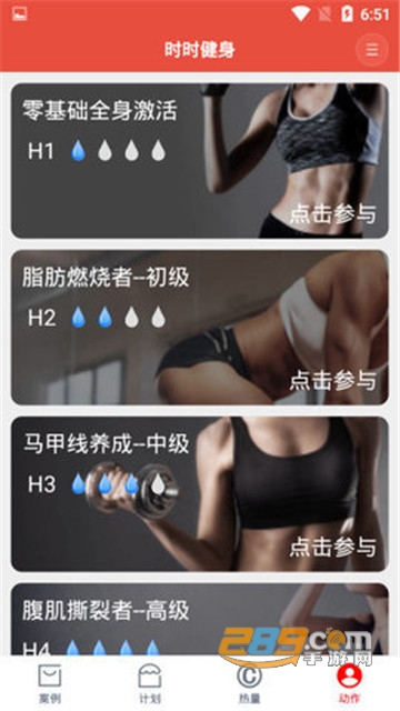 时时健身v1.3.2