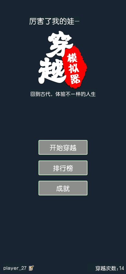 厉害了我的娃 ios版