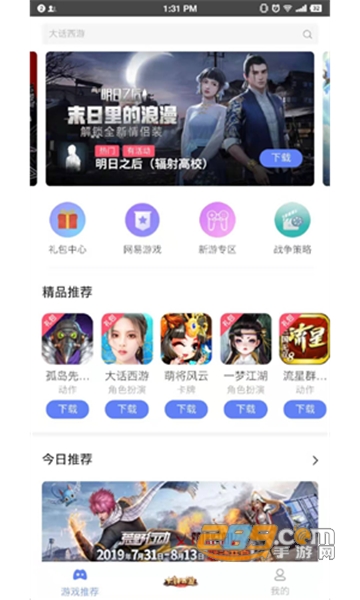 易信游戏盒子appv1.0