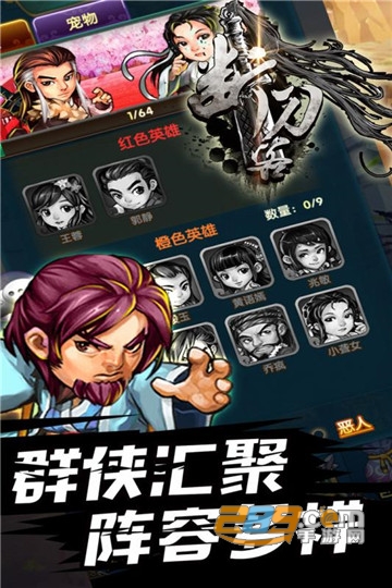 断刀客手游破解版v1.1.0安卓版
