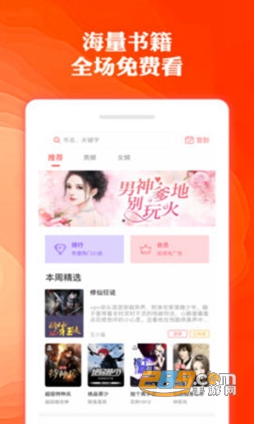 奇优免费小说APPv1.1.0 安卓版