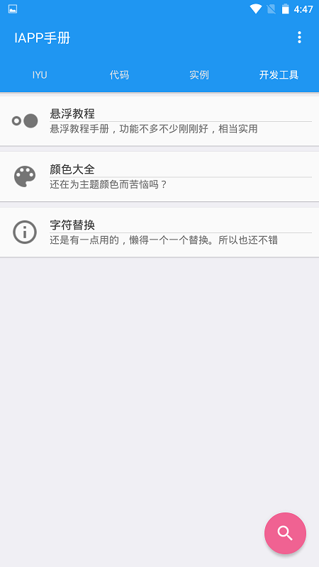 IAPP教程手册