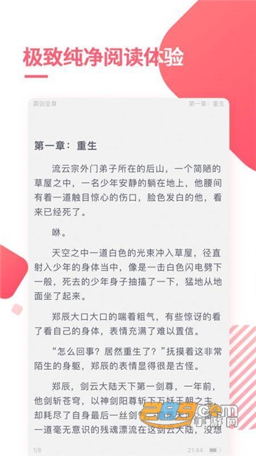 天天免费阅读VIP版