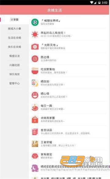 余姚生活appv1.0.1