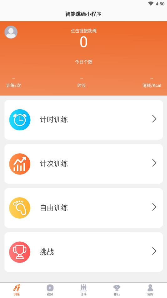 蓝腾运动官方版 1.1.0安卓版