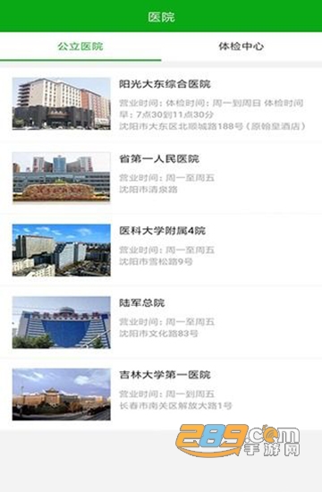 胜嘉健康服务平台v0.0.10安卓版
