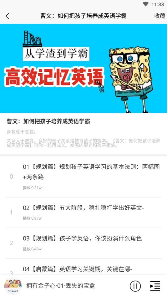 边听边学官方版 1.0.3安卓版