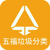 五福垃圾分类助手APPv2.0.3安卓版
