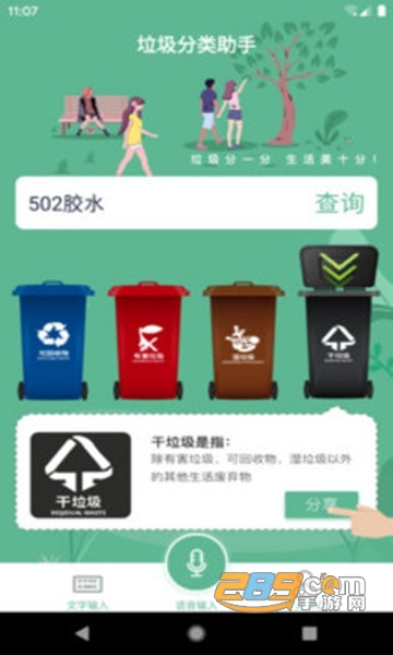 生活垃圾分类助手APPv2.0.3 安卓版