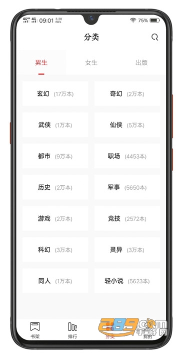 书虫小说破解版appv1.2.1