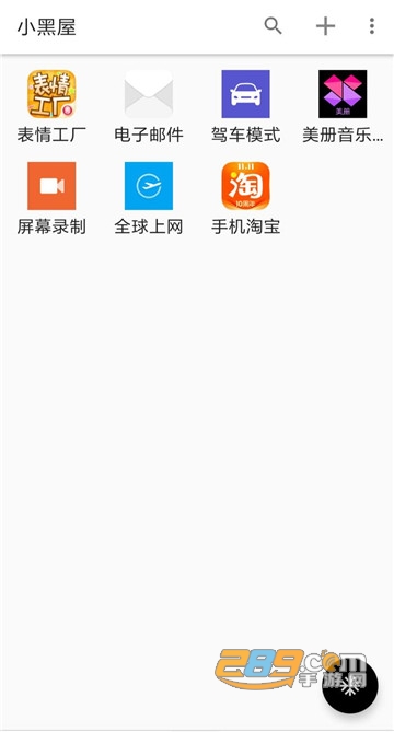 小黑屋（应用冻结软件）无rootv1.9.12.1修改版
