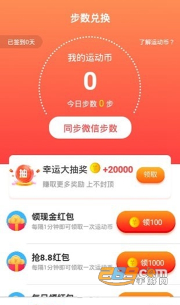 步步有赏APPv1.0安卓版