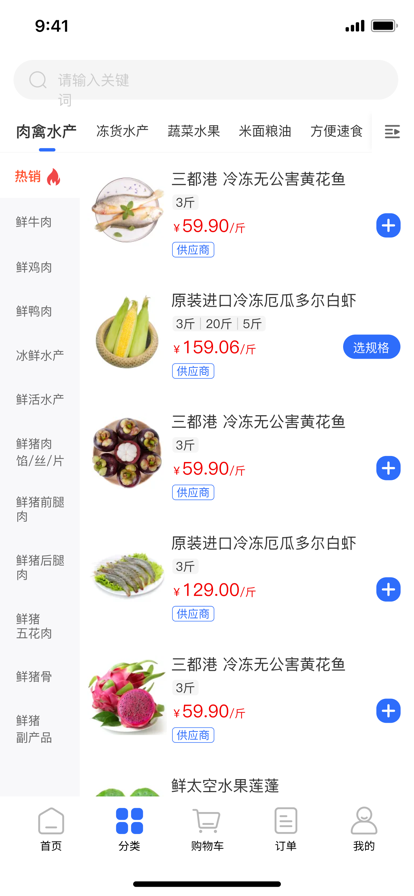 菜牛进货 ios版